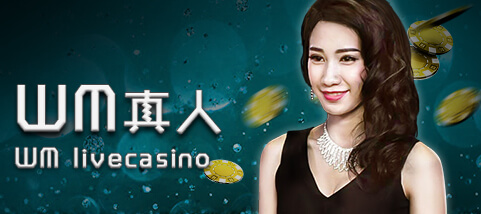 WM真人